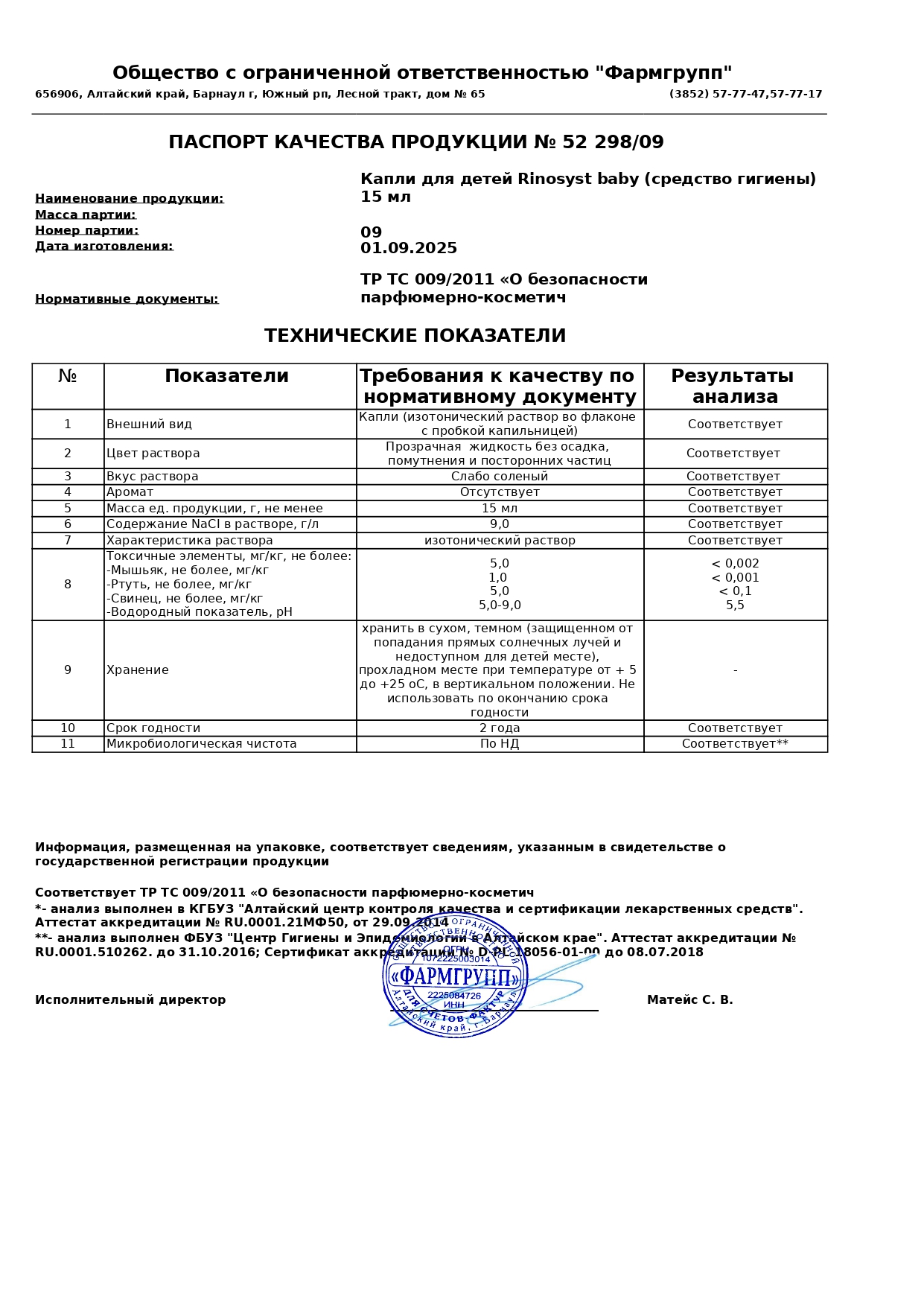 Паспорт №092025